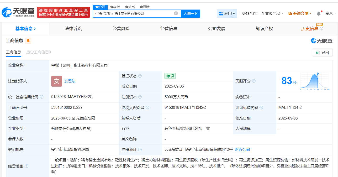中国稀有稀土在昆明成立新材料公司 注册资本5000万