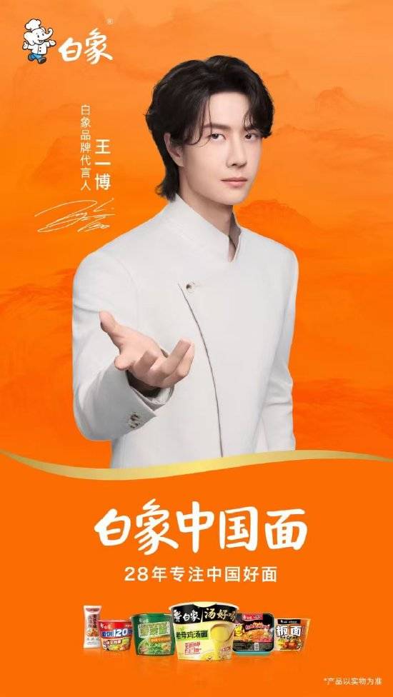 白象食品正式宣布王一博为品牌代言人！王一博“爱香菜”的个人特质早已出圈，成为大众熟知的记忆点