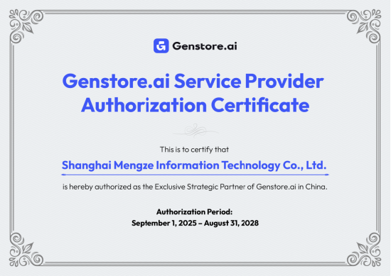 微盟集团战略投资Genstore.ai并成立微盟出海布局全球化