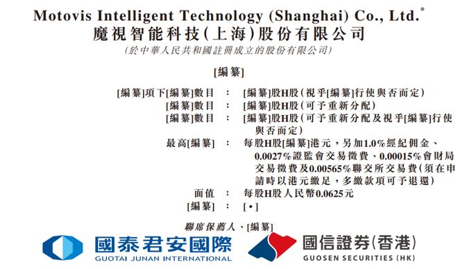 港股再迎智驾IPO，魔视智能递表港交所，供货奇瑞、广汽、上汽，交付超330万套方案