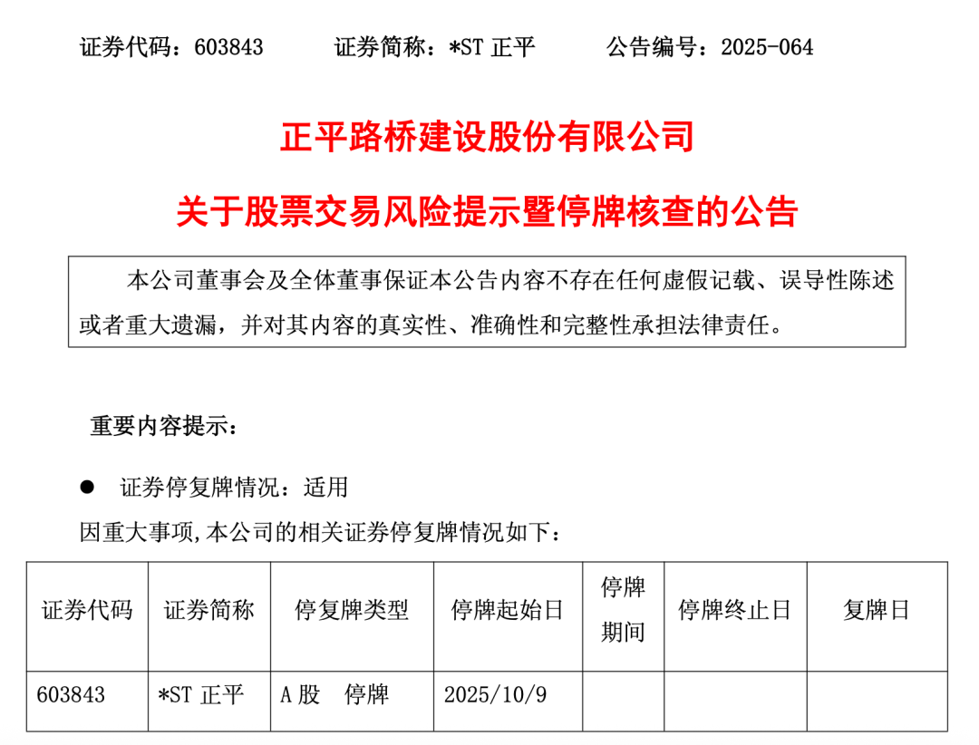603843,停牌核查!一个月内15天涨停!