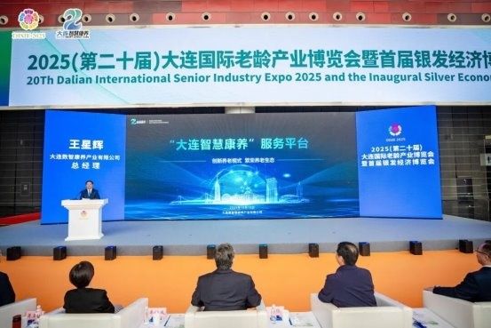 “大连智慧康养”服务平台正式上线!开启大连城市级智慧养老新篇章