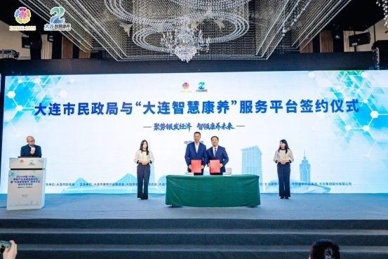 “大连智慧康养”服务平台正式上线!开启大连城市级智慧养老新篇章