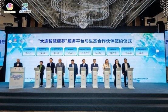 “大连智慧康养”服务平台正式上线!开启大连城市级智慧养老新篇章