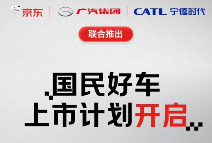 宁德时代、京东 签署重磅协议!