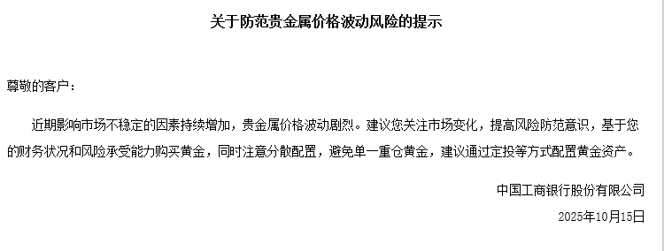 金价新高!多家银行提示风险