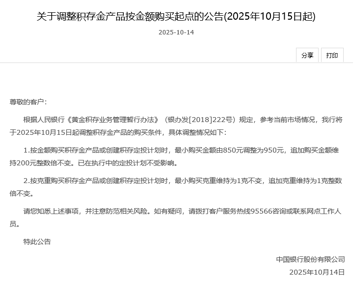 金价新高!多家银行提示风险