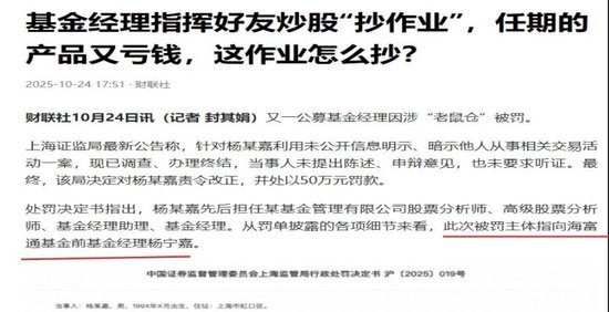 从谢志刚到杨宁嘉,海富通为什么总有老鼠仓?