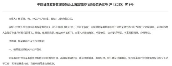 从谢志刚到杨宁嘉,海富通为什么总有老鼠仓?