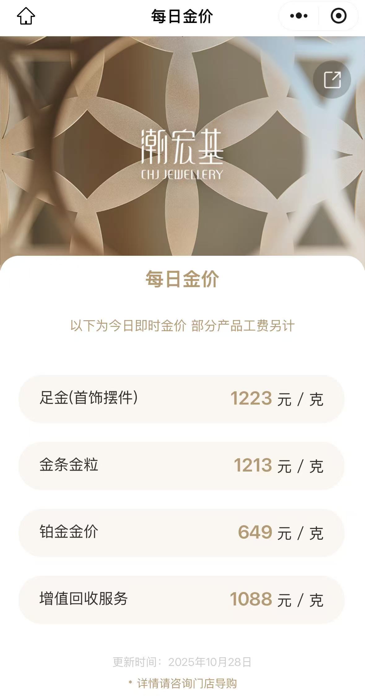 多品牌金饰克价跌破1200元,机构称“黄金长期利好逻辑仍在”