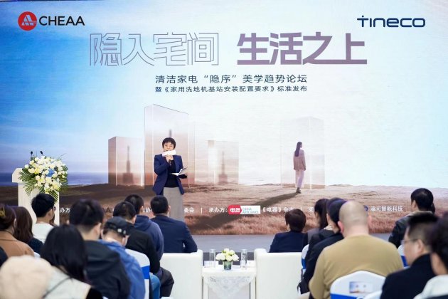 家用洗地机标准再扩容，清洁电器开启“隐序”美学新时代