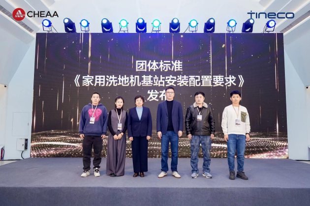 家用洗地机标准再扩容,清洁电器开启“隐序”美学新时代