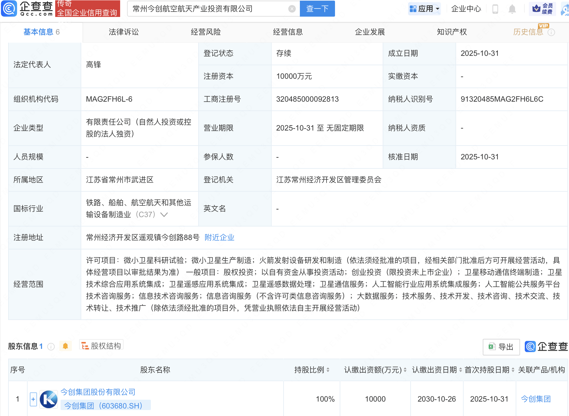 详细阅读:今创集团成立航空航天产投公司,含AI业务 今创集团成立航空航天产投公司,含AI业务